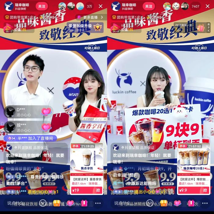 5日晚10点左右，瑞幸咖啡直播间的不雅看东谈主数仅有7000多，而4日晚归并时辰，不雅看东谈主数则达3万多。